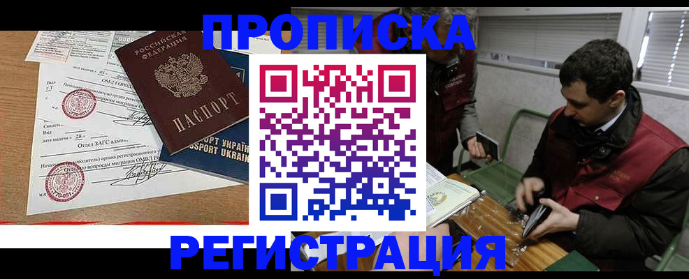прописка законно в Тверской области